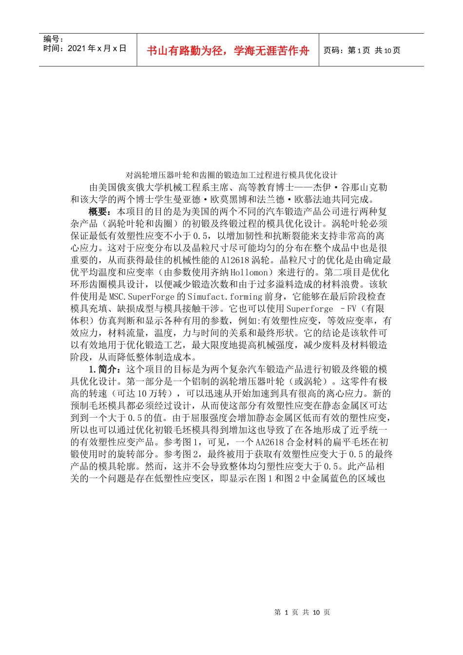对涡轮增压器叶轮与齿圈进行模具优化设计_第1页