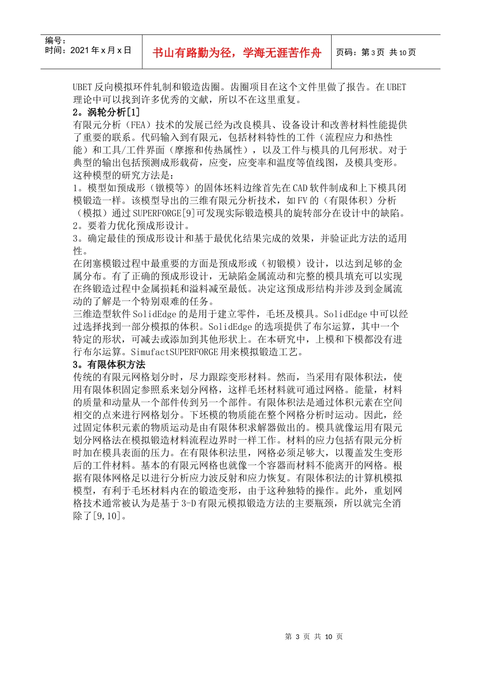 对涡轮增压器叶轮与齿圈进行模具优化设计_第3页