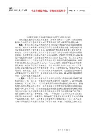 对涡轮增压器叶轮与齿圈进行模具优化设计