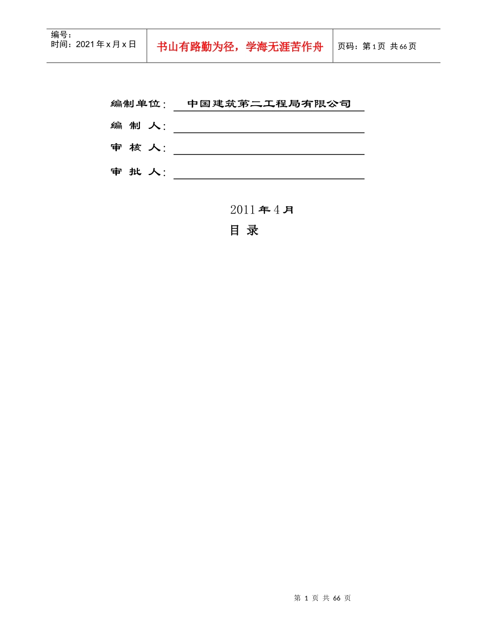 安全施工组织设计(doc 65页)_第2页