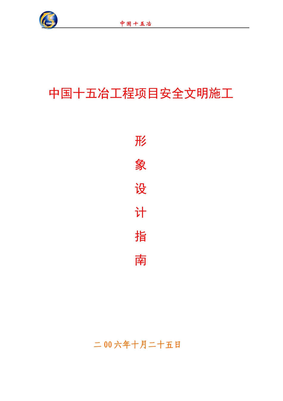 安全文明施工形象设计指南_第1页