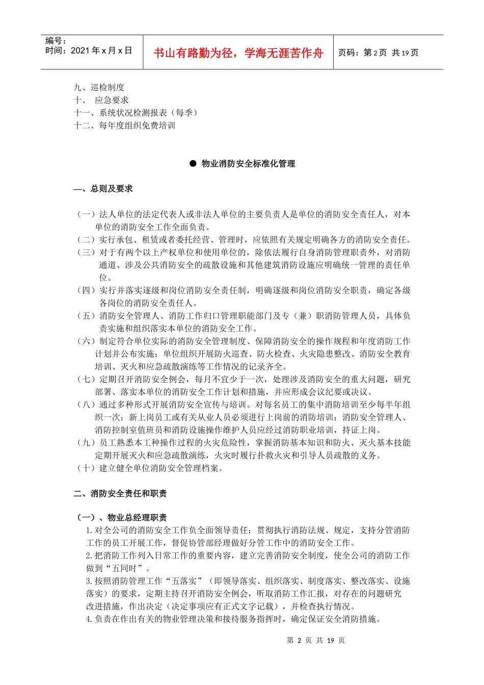 协信中心物业消防工作方案_第2页
