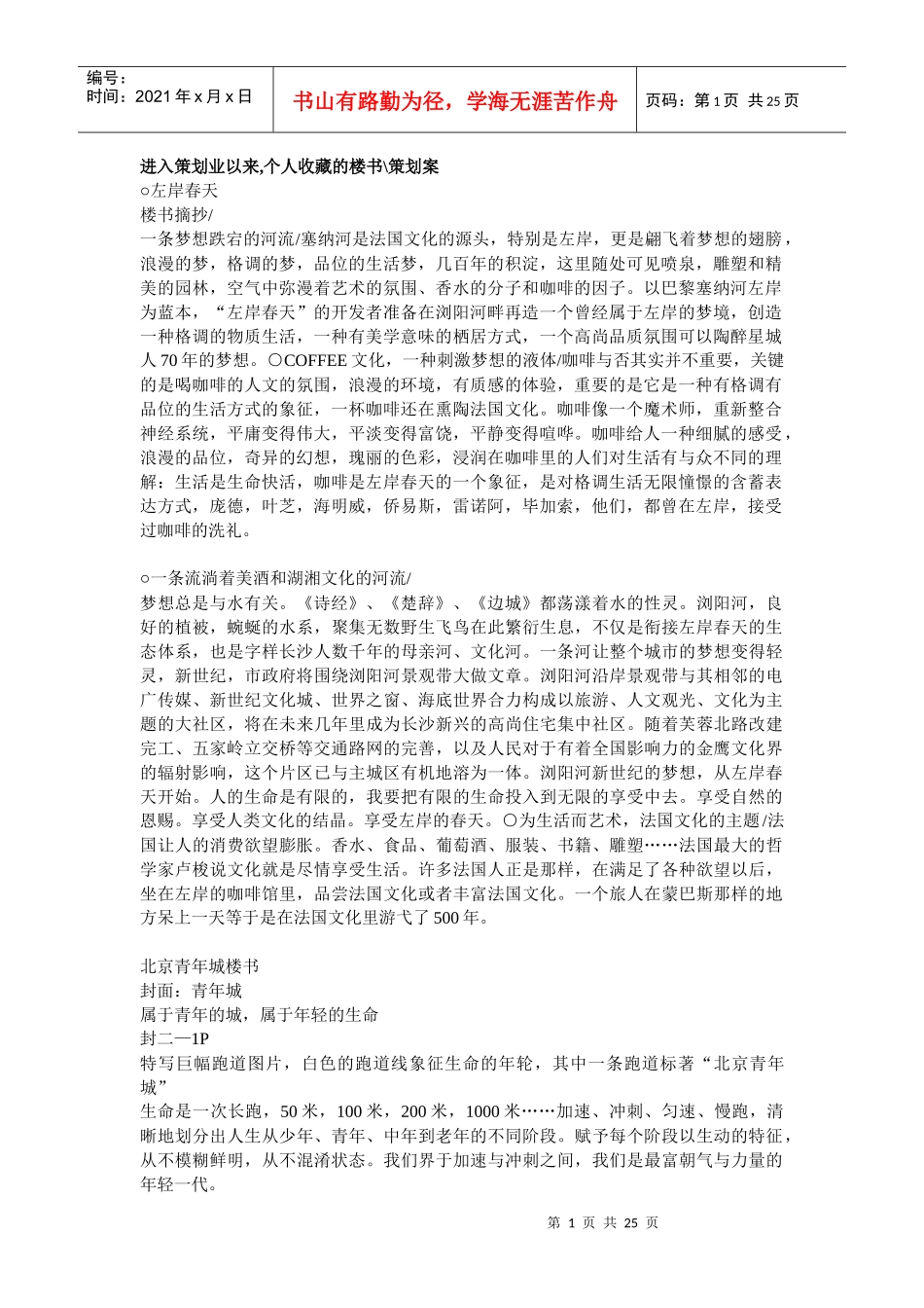 地产楼书摘抄_第1页