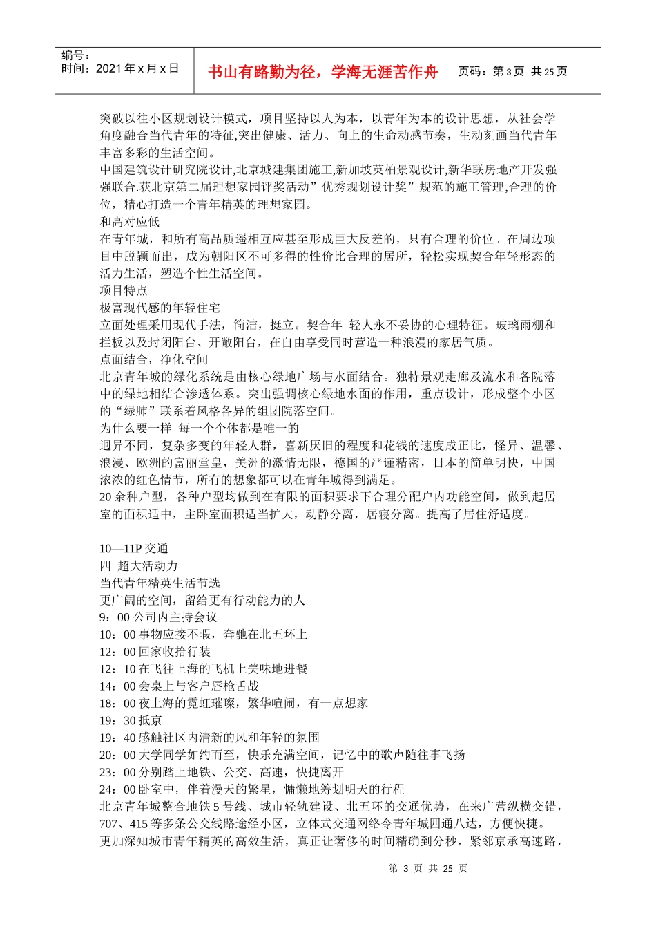 地产楼书摘抄_第3页