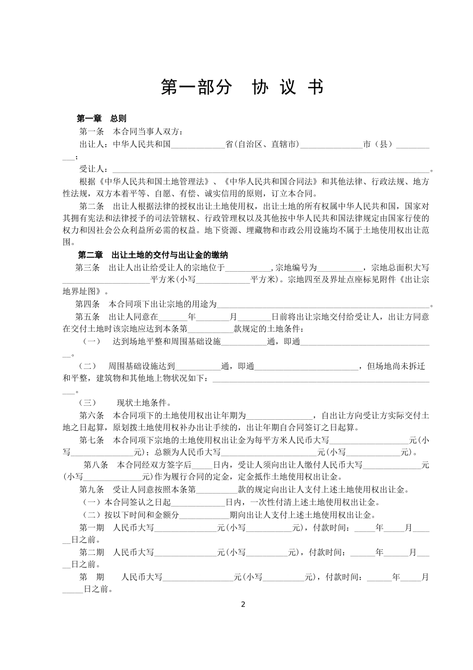 国有土地使用权出让合同使用说明_第2页