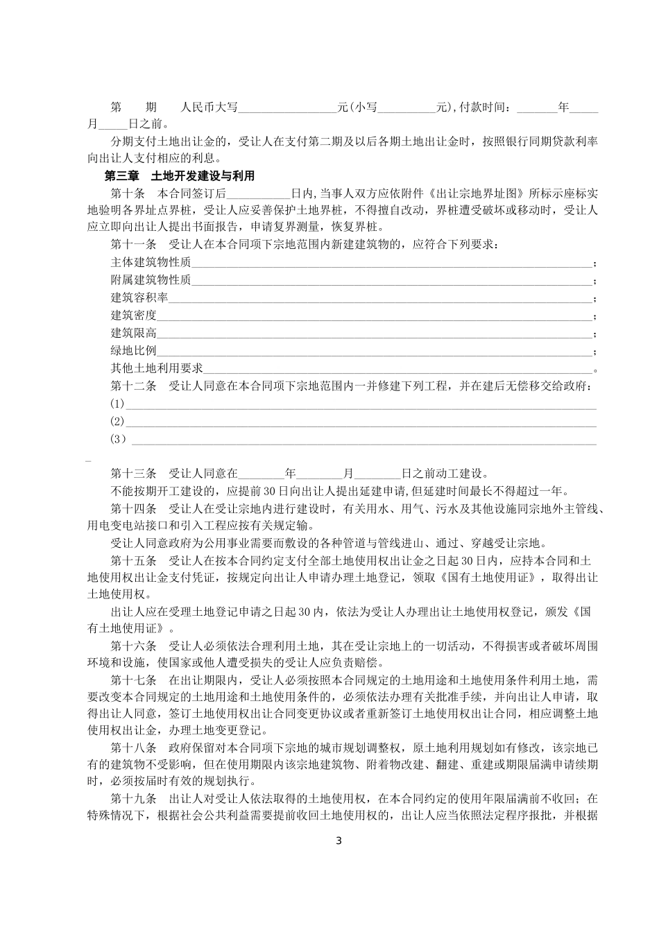 国有土地使用权出让合同使用说明_第3页