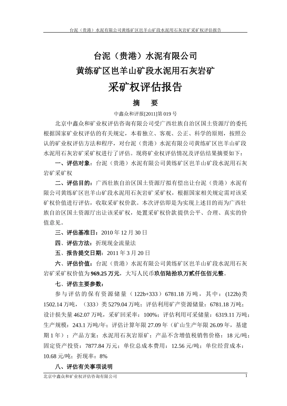 广西石灰岩矿业权评估_第2页