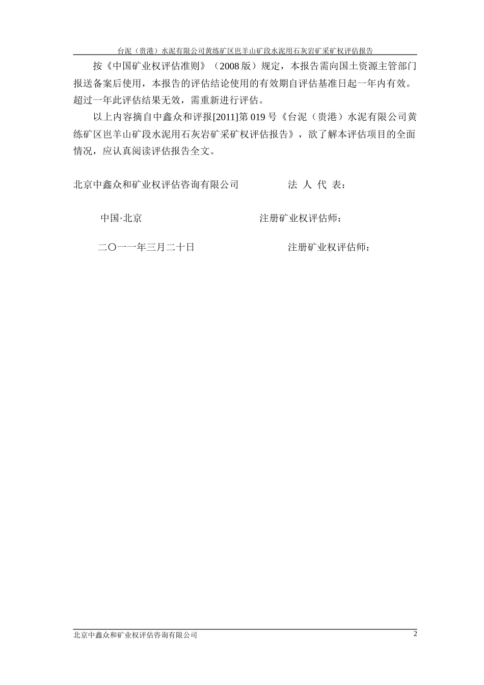 广西石灰岩矿业权评估_第3页