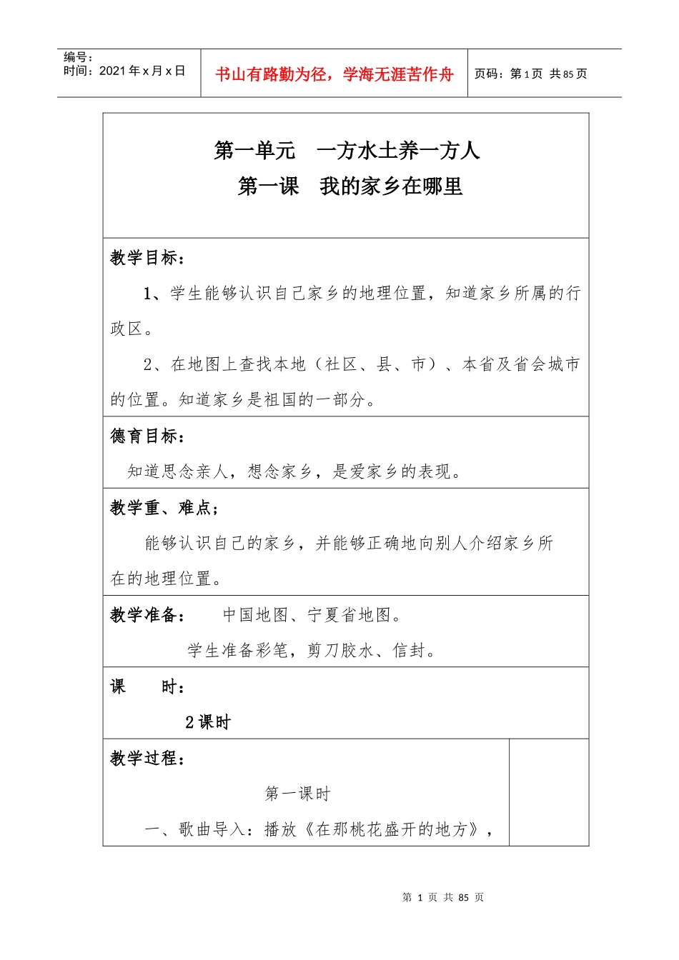 四下品社电子教案_第1页