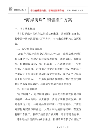 咸宁县地产策划