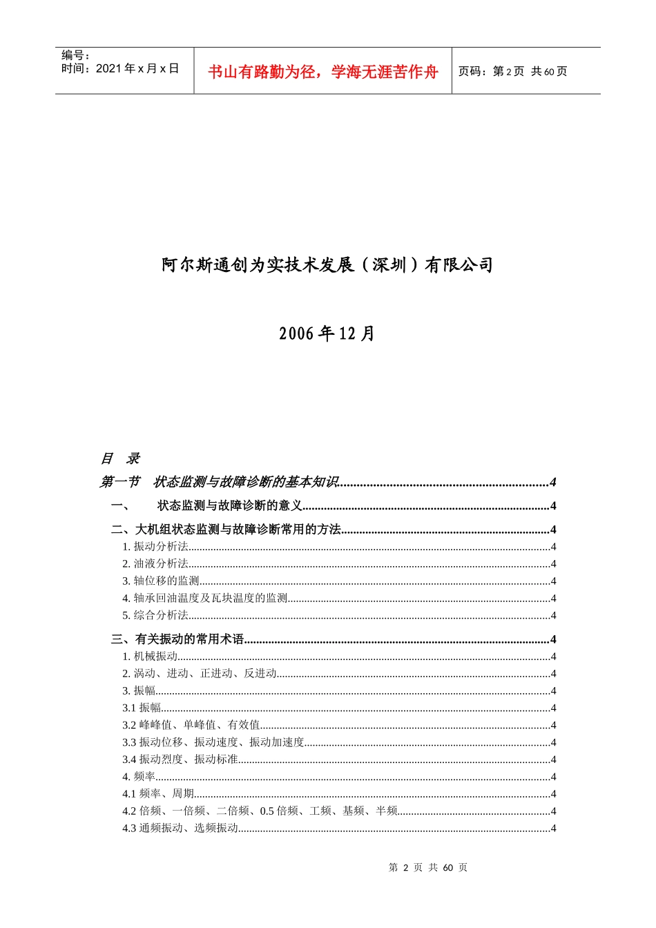 大型旋转机械状态检测与故障诊断讲义_第2页