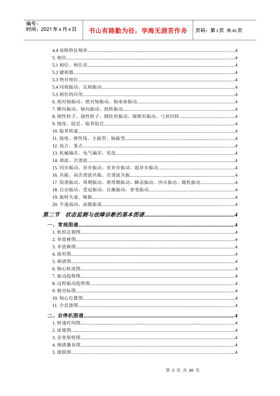 大型旋转机械状态检测与故障诊断讲义_第3页