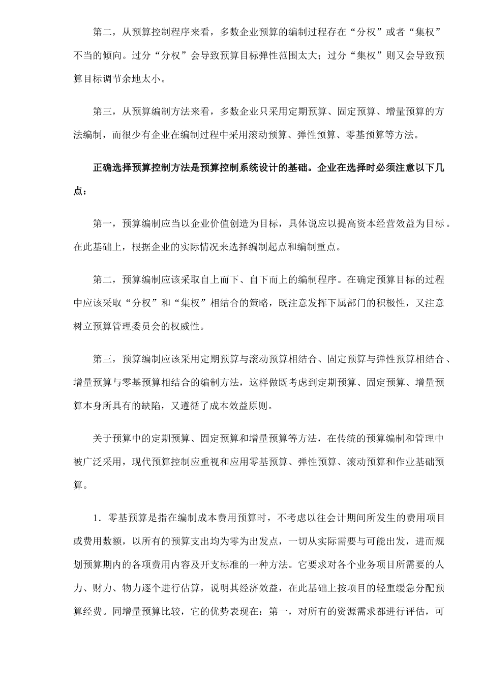 预算控制系统设计的内容与方法(5)_第3页
