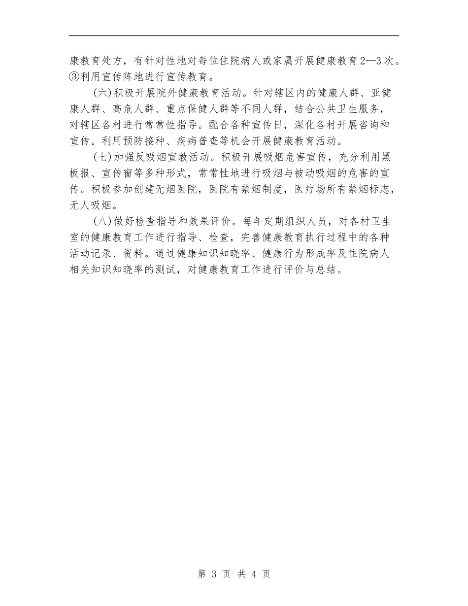 2024年超市健康教育工作计划例文_第3页