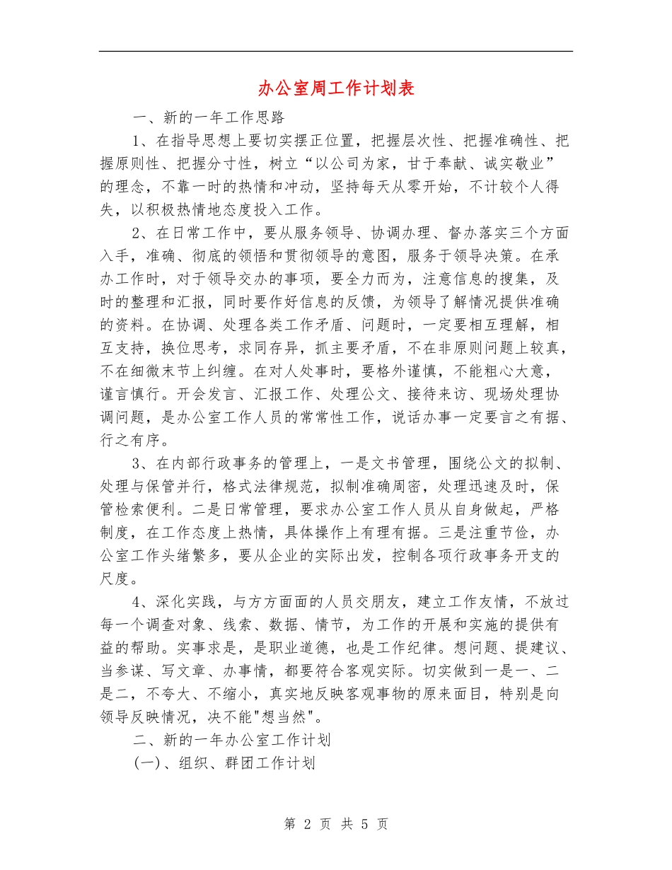 办公室周工作计划表_第2页
