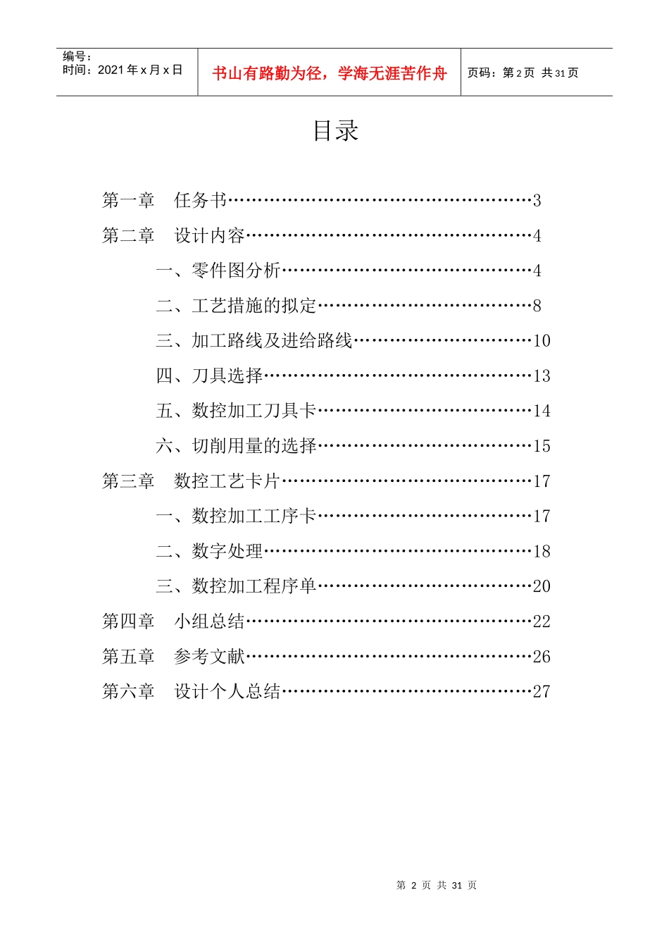 数控加工工艺课程设计_第2页