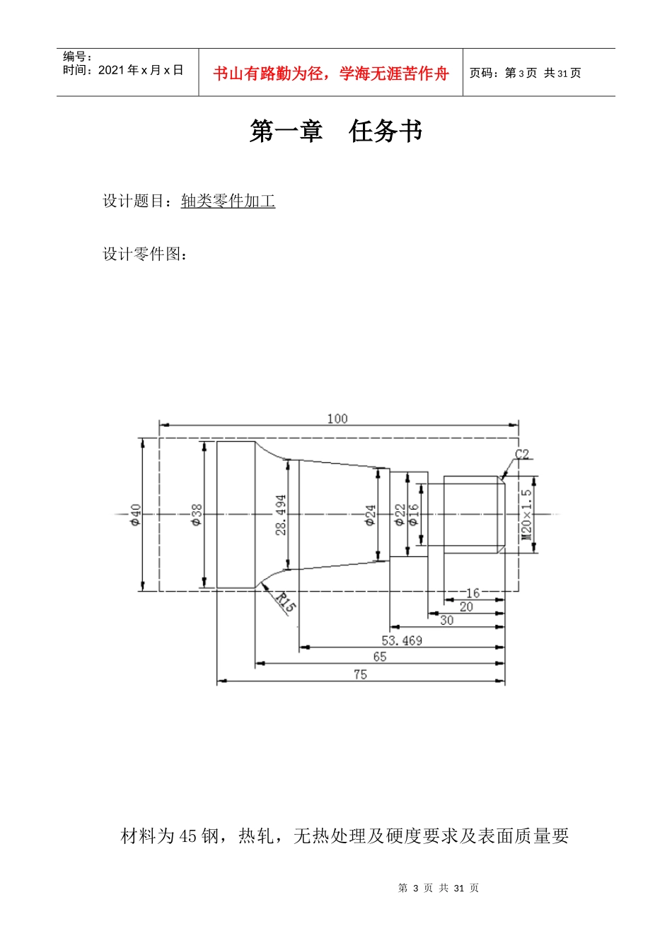 数控加工工艺课程设计_第3页