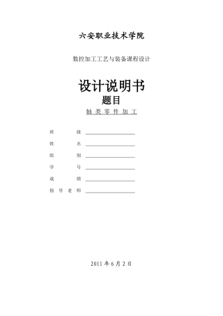 数控加工工艺课程设计