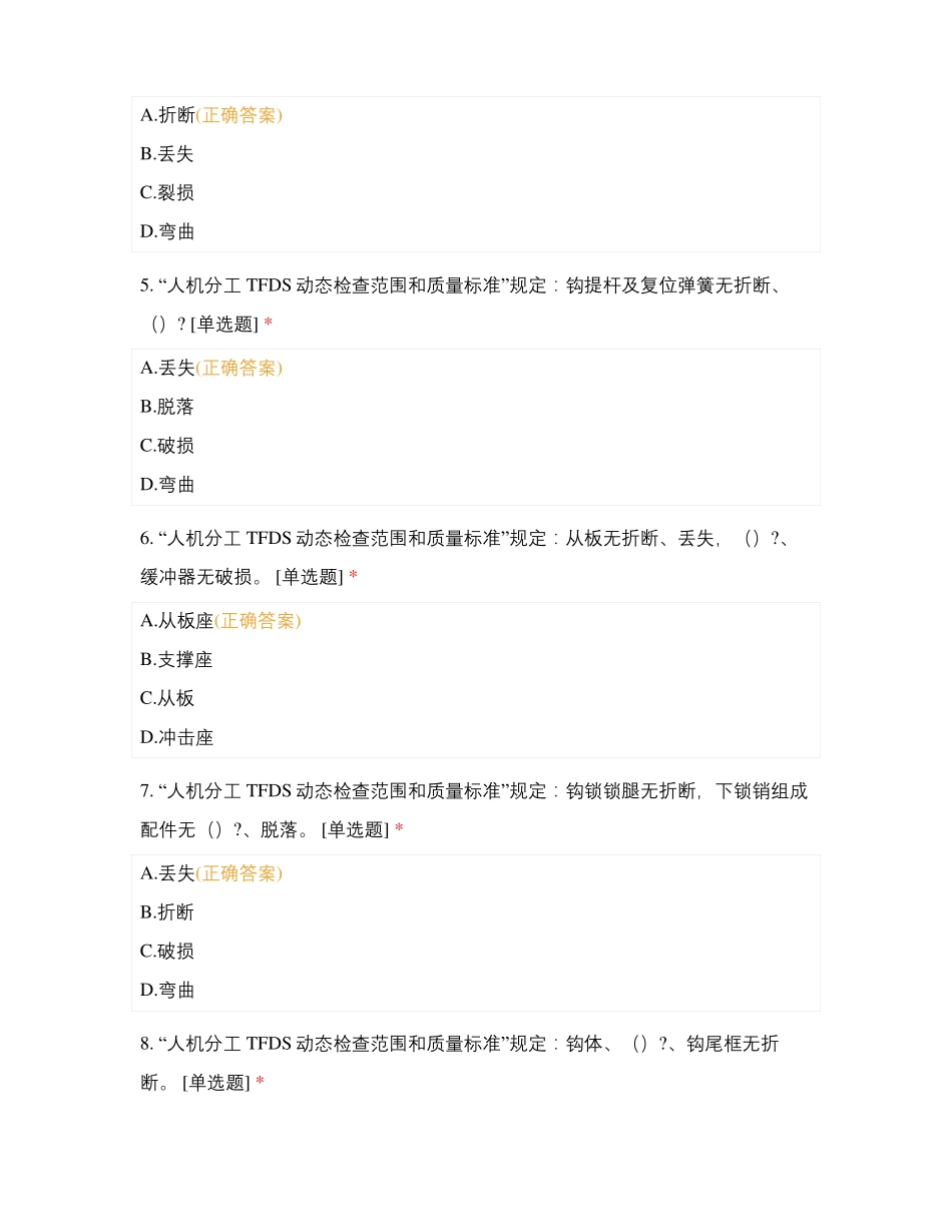 运用车间3月第三周—动态检车员_第2页