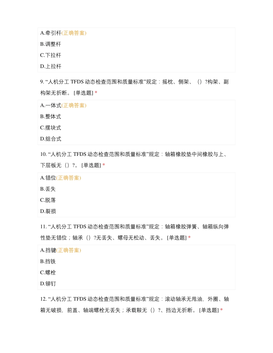 运用车间3月第三周—动态检车员_第3页