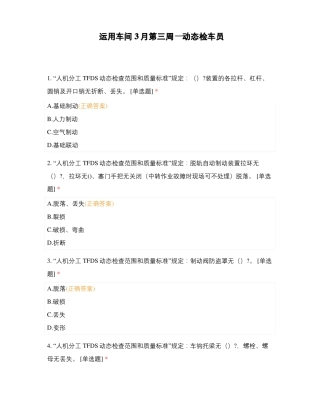 运用车间3月第三周—动态检车员