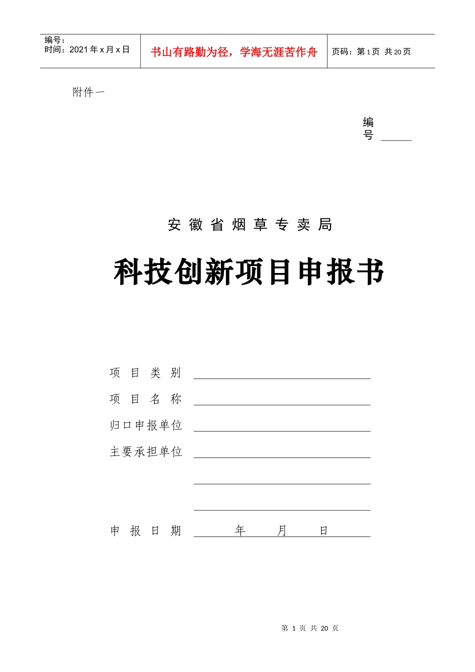 安徽省烟草专卖局_第1页