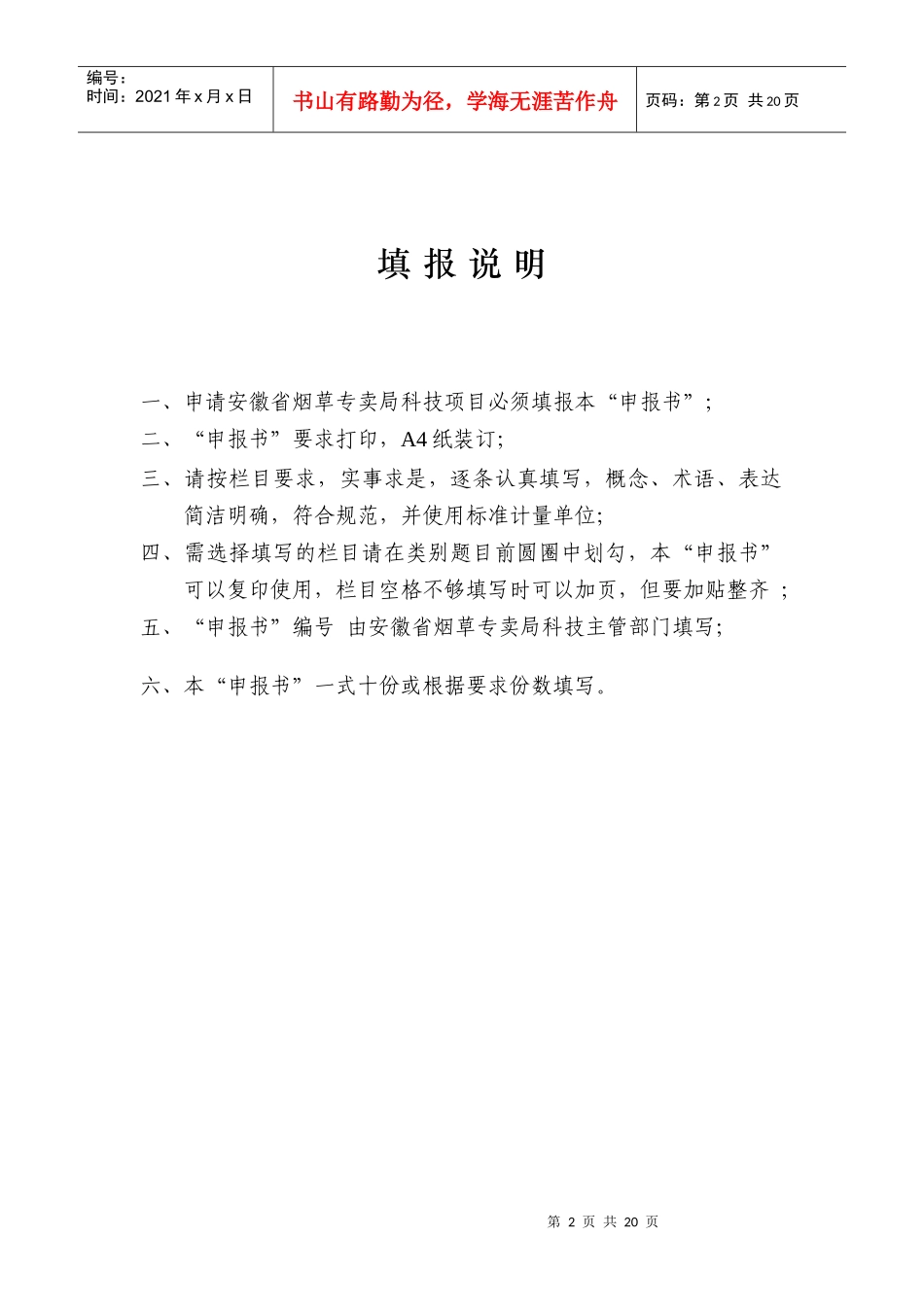 安徽省烟草专卖局_第2页