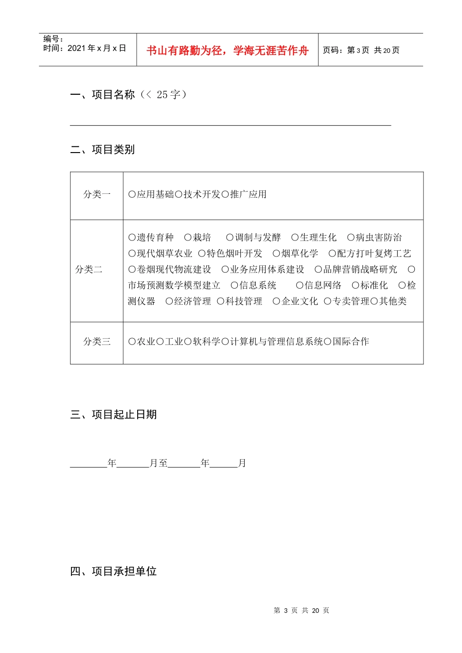 安徽省烟草专卖局_第3页