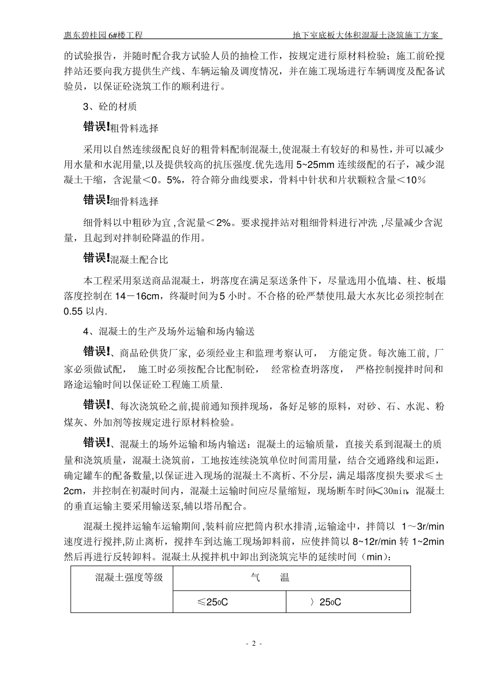 地下室大体积混凝土浇筑施工方案_第2页