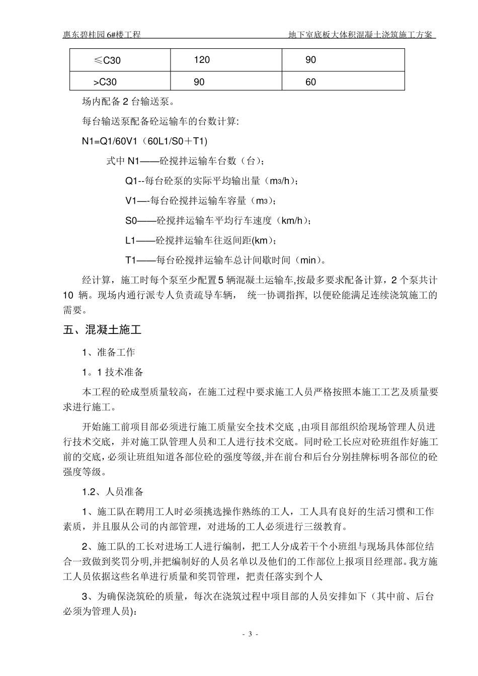地下室大体积混凝土浇筑施工方案_第3页