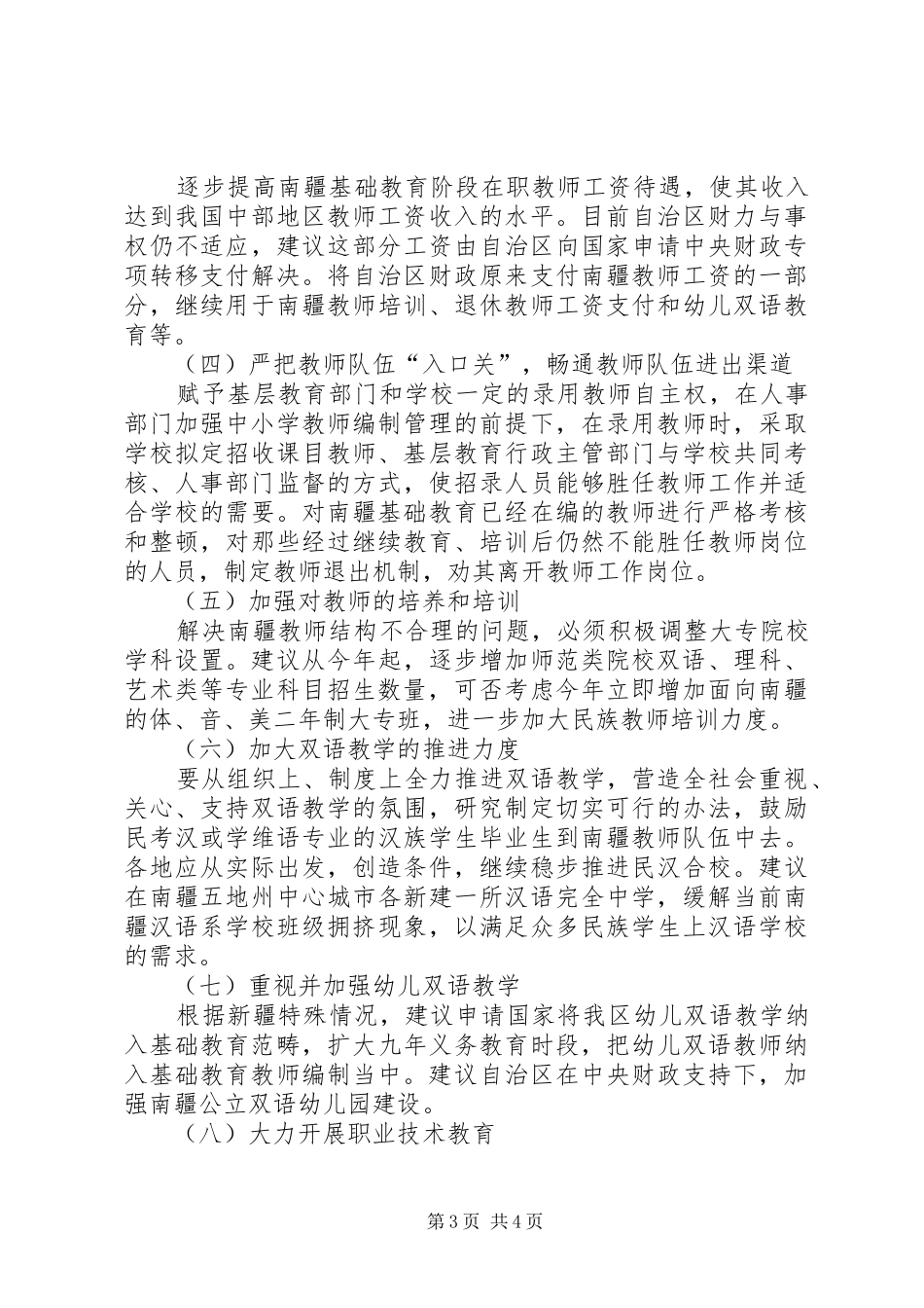 基础教育调研报告_第3页