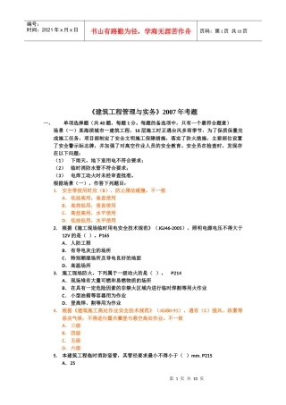 建筑工程管理与实务考试试卷