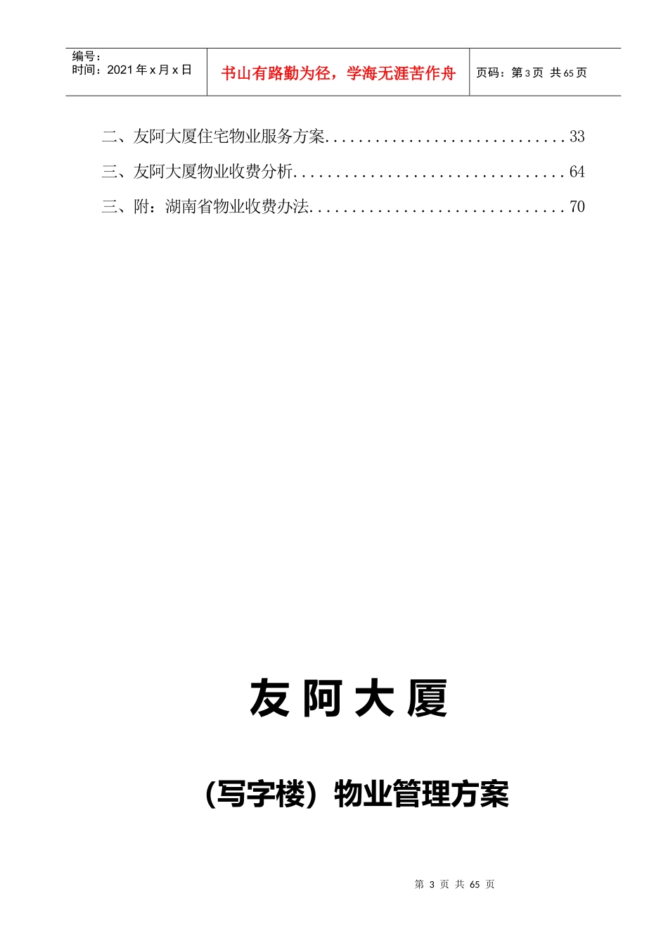 友阿大厦物业管理方案(写字楼、住宅)确定稿_第3页