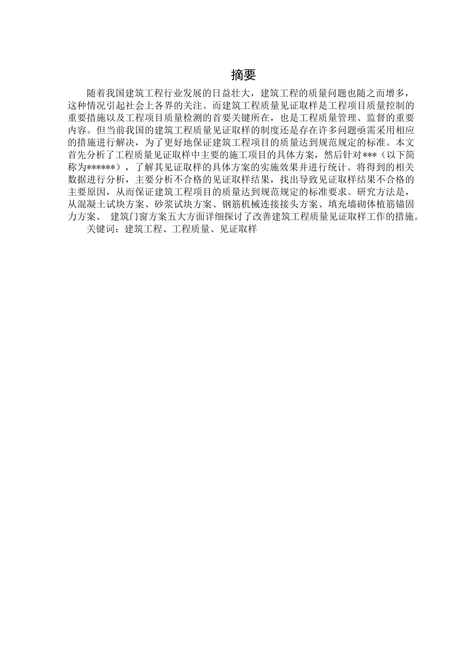 工程质量见证取样方案设计_第2页