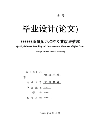 工程质量见证取样方案设计