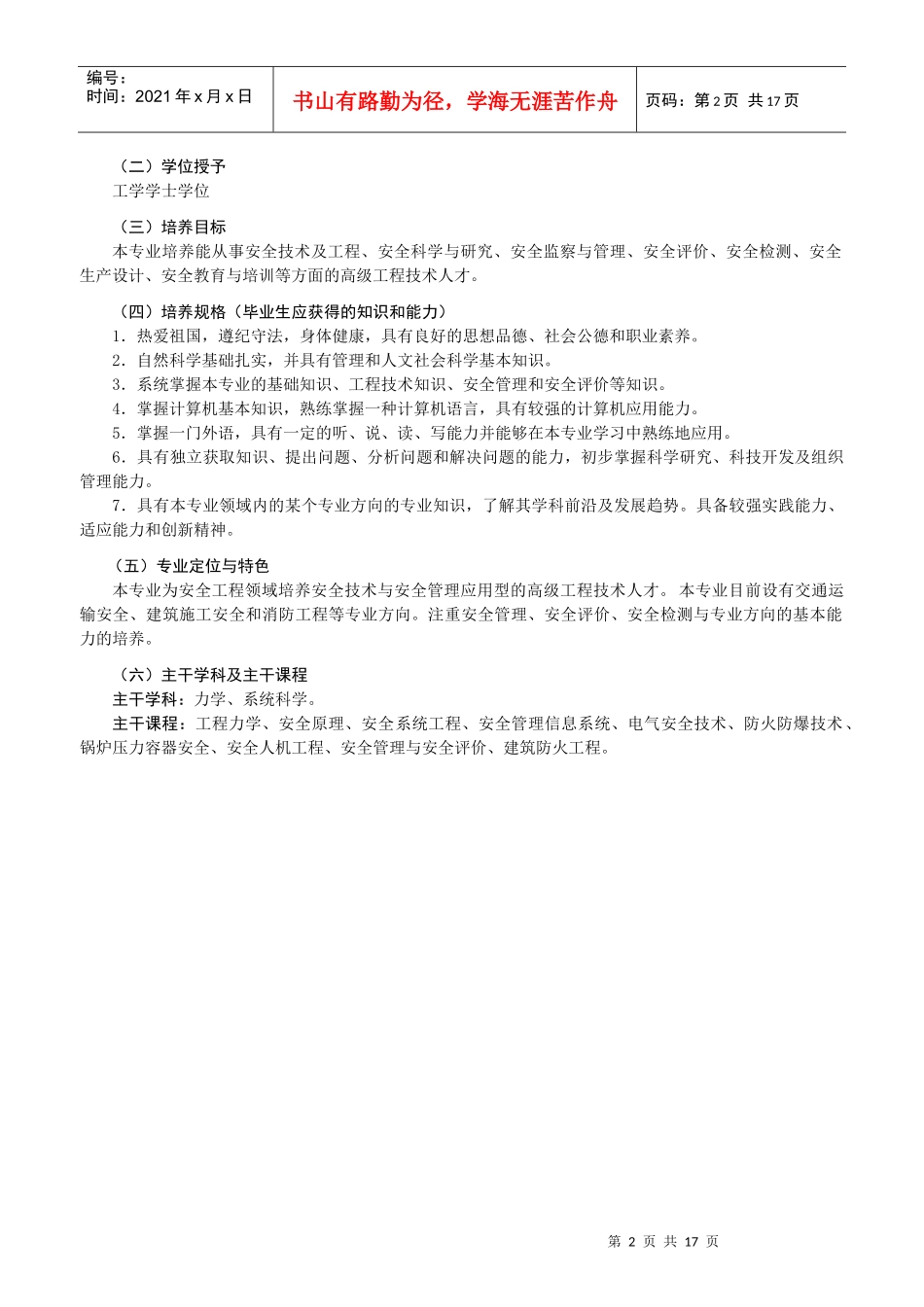 安全工程专业培养方案_第2页
