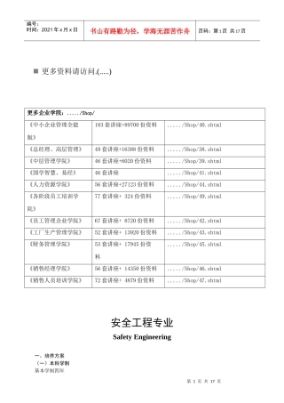 安全工程专业培养方案