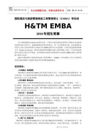 国际酒店与旅游管理高级工商管理硕士(emba)学位班