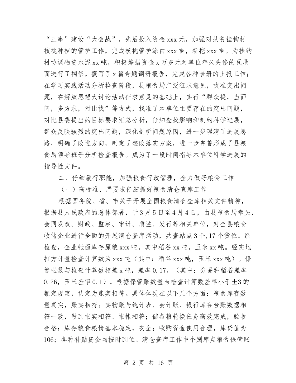 2024粮食局工作总结范文及2024年工作计划与2024精神文明建设总结汇编_第2页