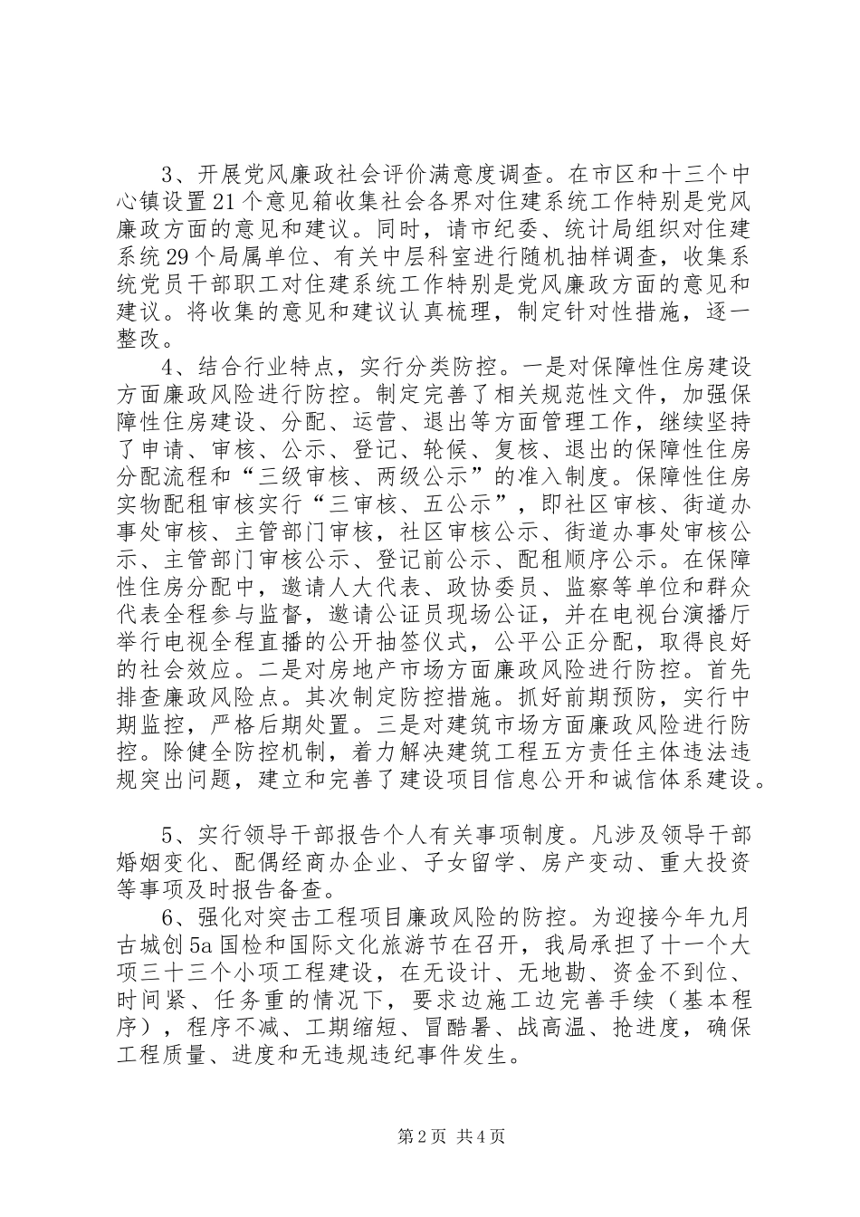 廉政风险防控与依法行政工作汇报_第2页