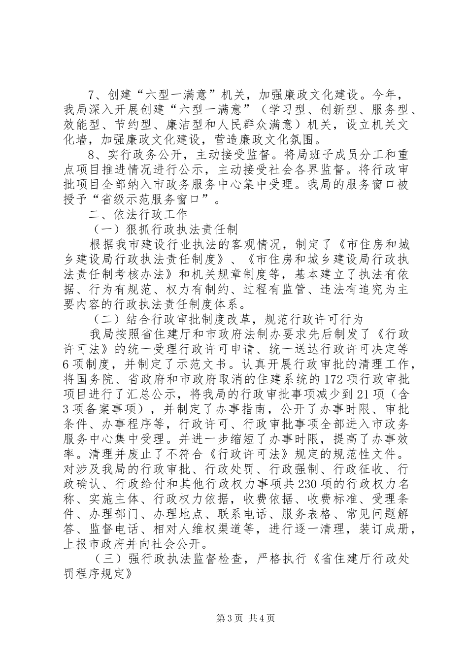 廉政风险防控与依法行政工作汇报_第3页