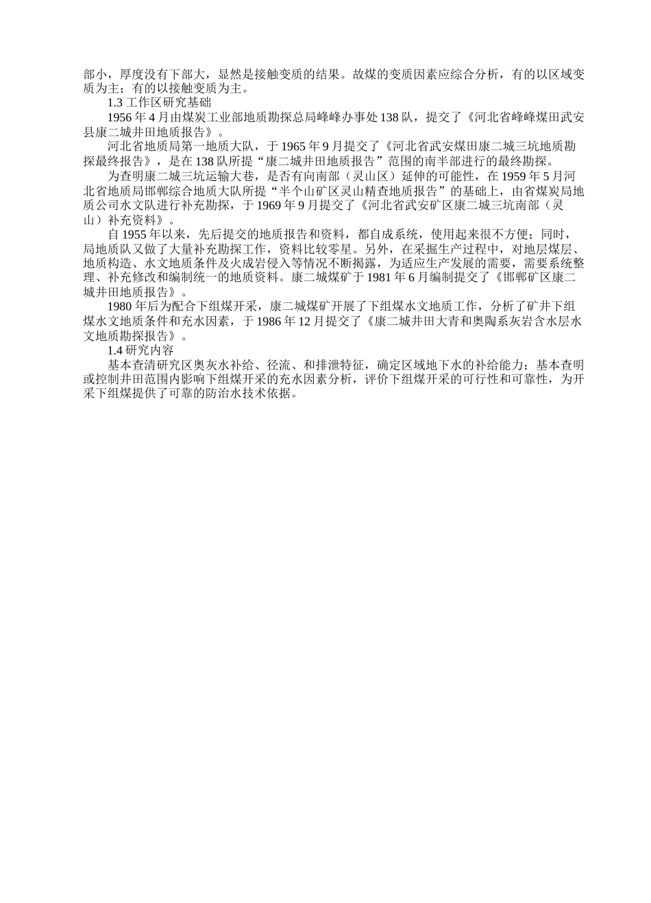 康城煤矿资料_第2页