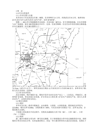 康城煤矿资料