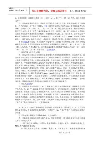 印刷过程中32个常见问题解答