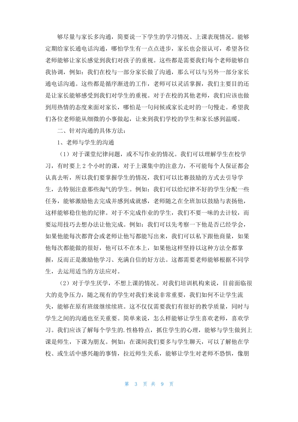 学校交流工作计划_第3页