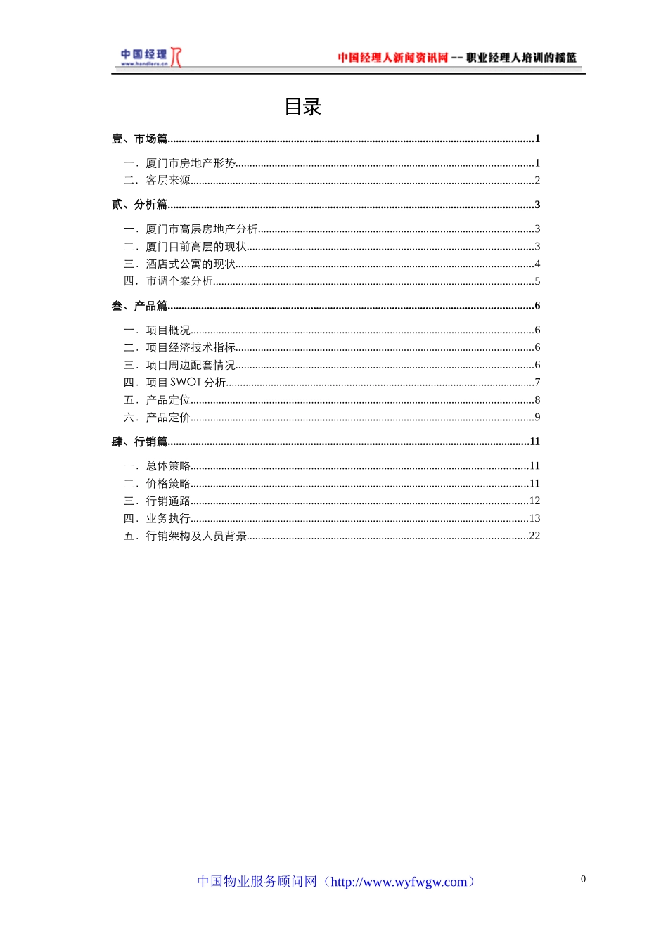 房地产提案文本(doc 24页)_第1页