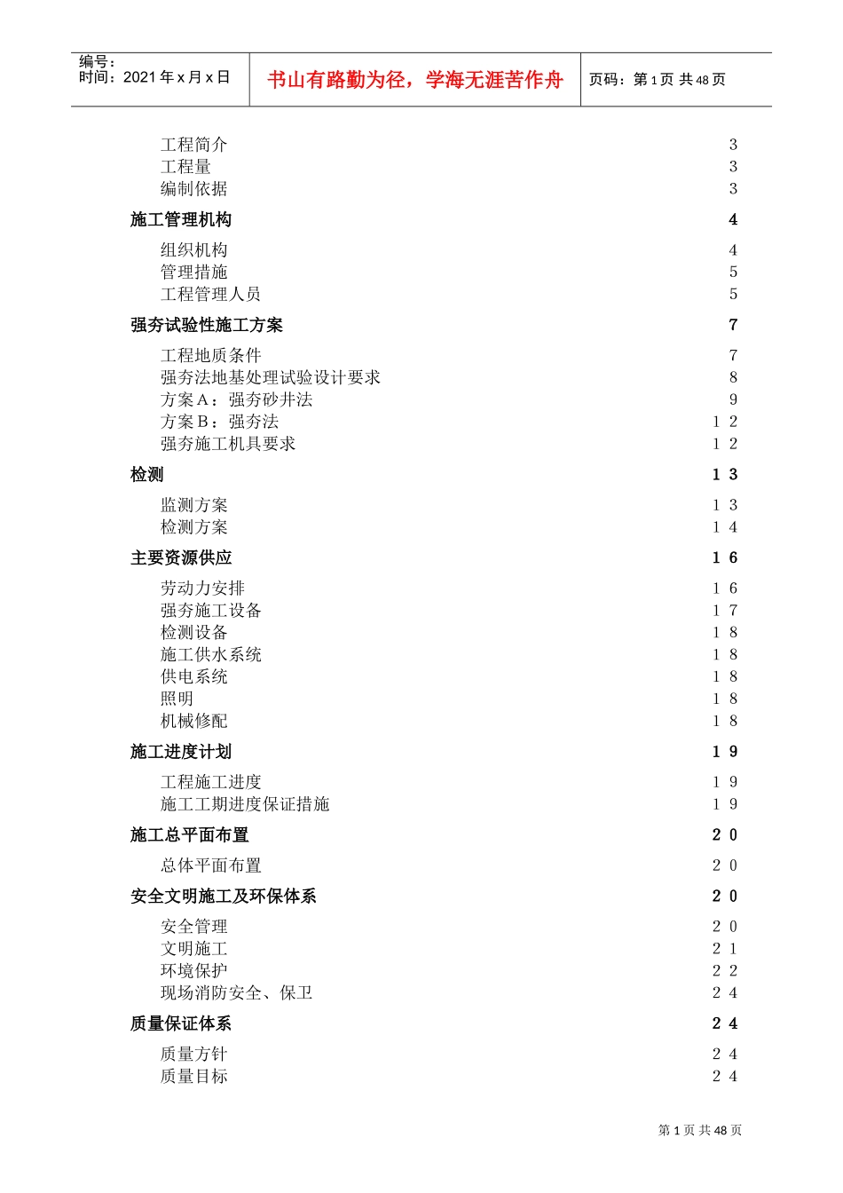强夯地基试验工程施工组织设计_secret(DOC57页)_第2页