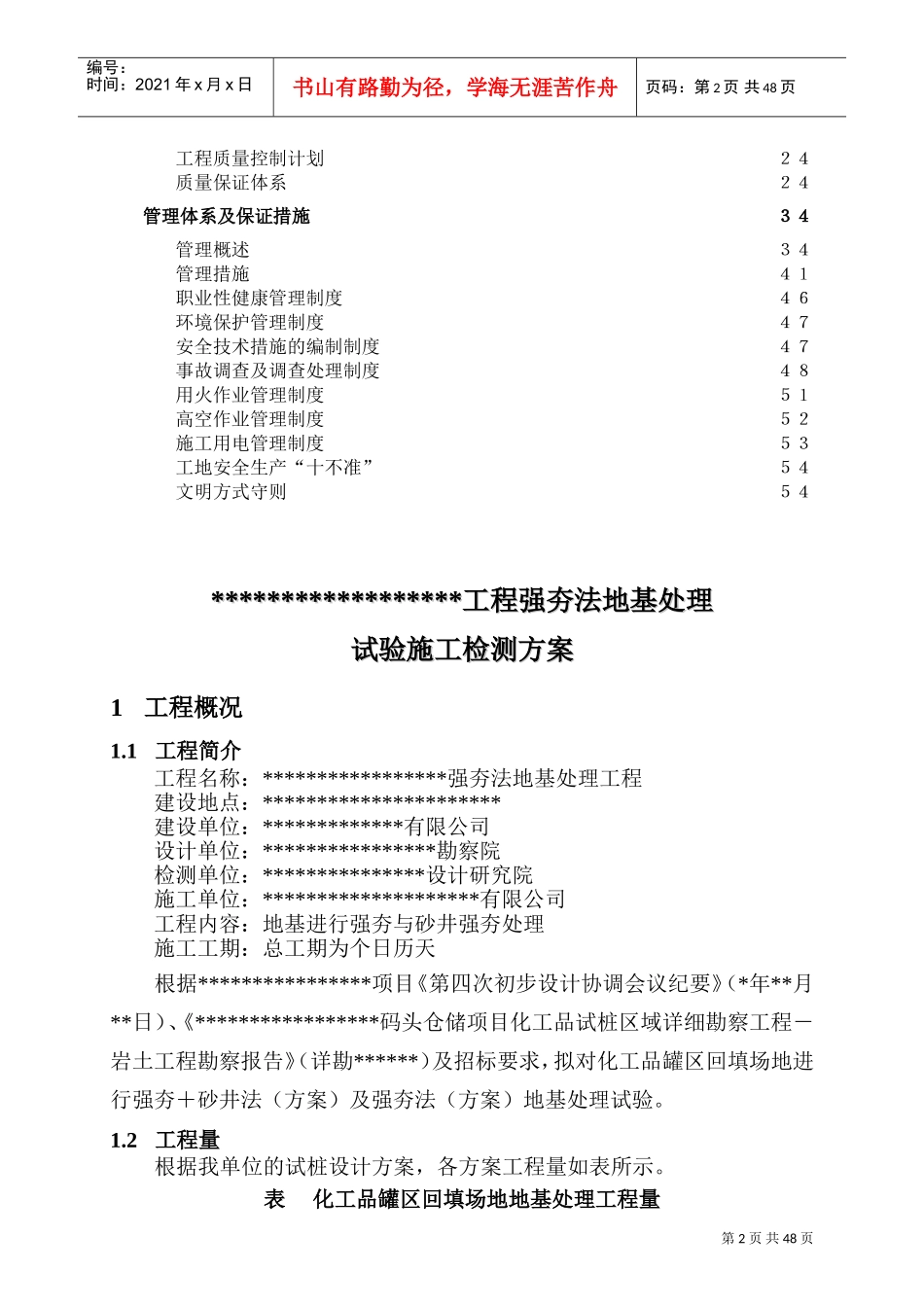 强夯地基试验工程施工组织设计_secret(DOC57页)_第3页