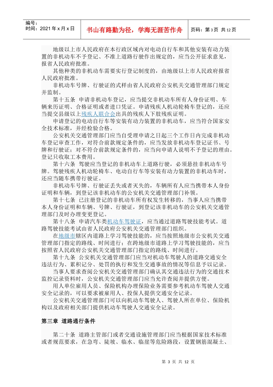 广东省道路交通安全条例(XXXX年10月1日)_第3页