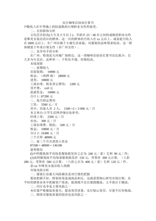 实行咖啡店创业计划书